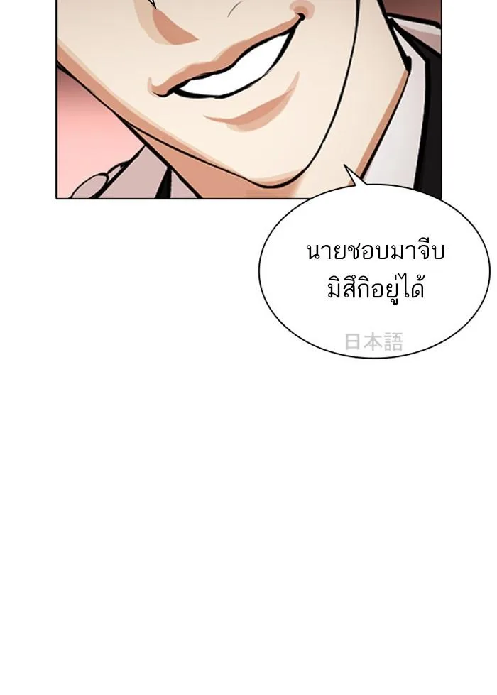 Lookism ตอนที่ 390 หน้า 157