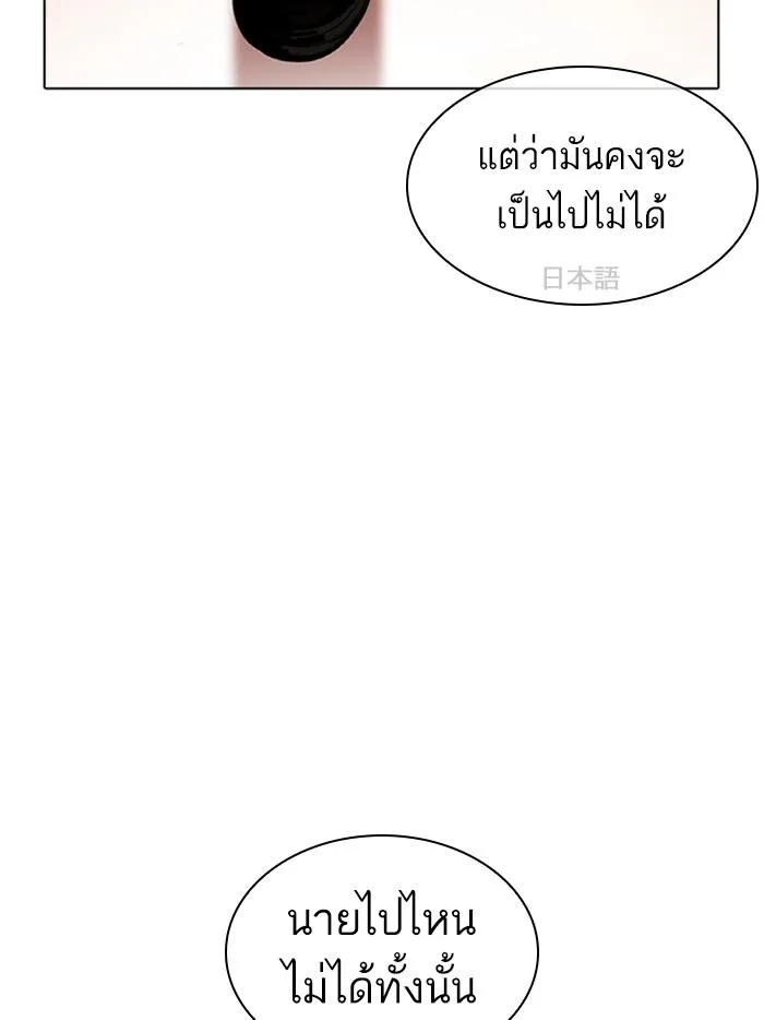Lookism ตอนที่ 390 หน้า 160