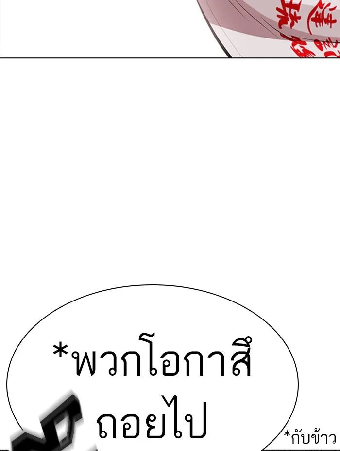 Lookism ตอนที่ 390 หน้า 21