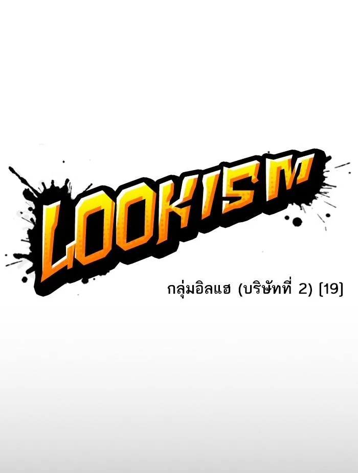 Lookism ตอนที่ 390 หน้า 30
