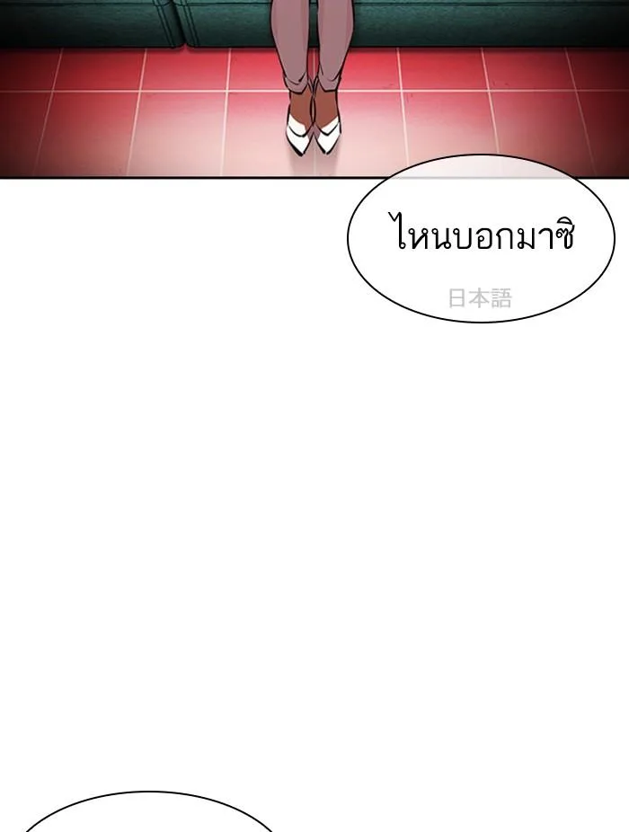 Lookism ตอนที่ 390 หน้า 4