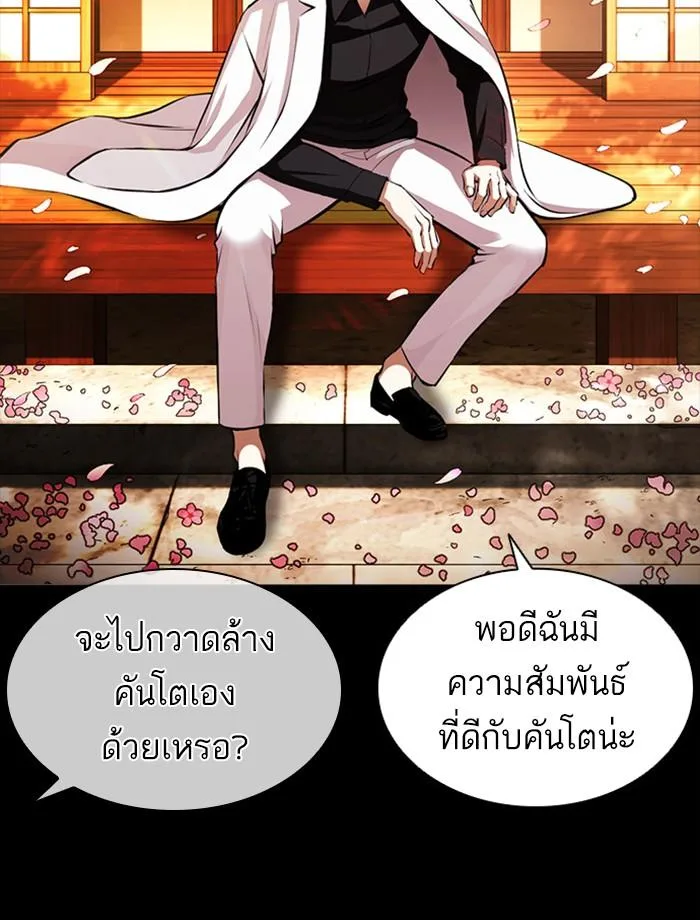 Lookism ตอนที่ 390 หน้า 49