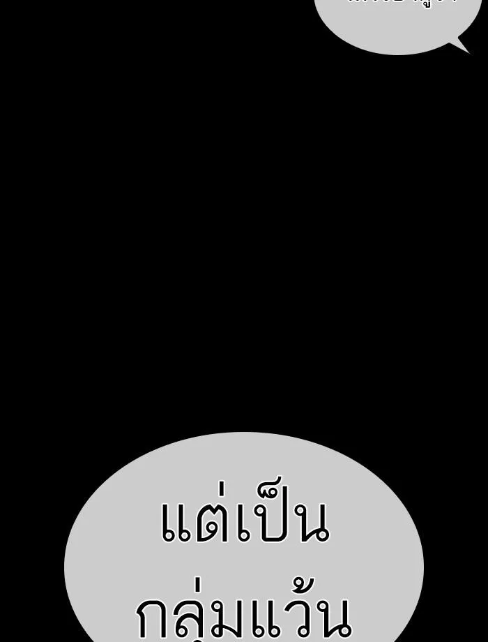 Lookism ตอนที่ 390 หน้า 55