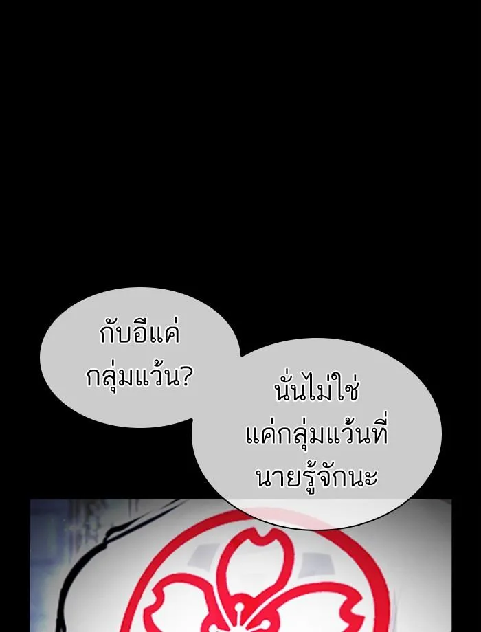 Lookism ตอนที่ 390 หน้า 58