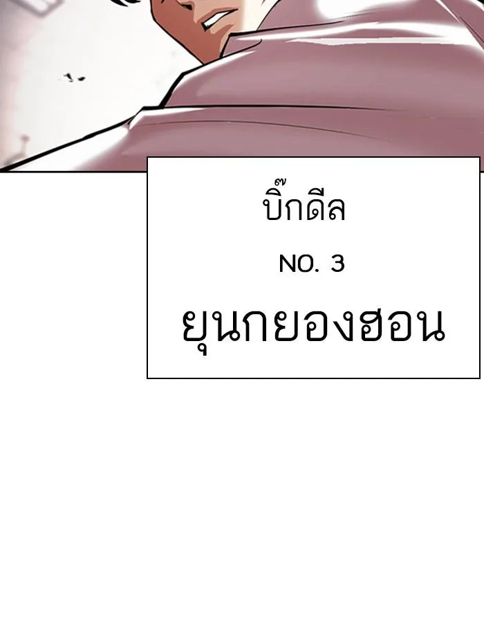 Lookism ตอนที่ 390 หน้า 75