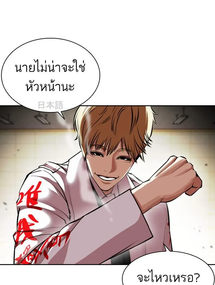 Lookism ตอนที่ 390 หน้า 76