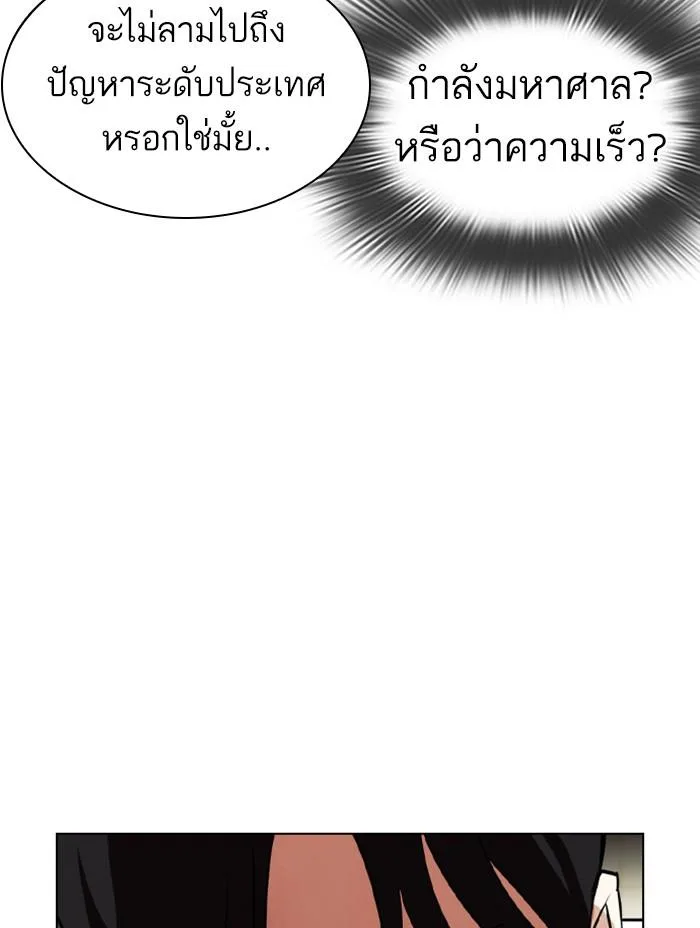 Lookism ตอนที่ 390 หน้า 80