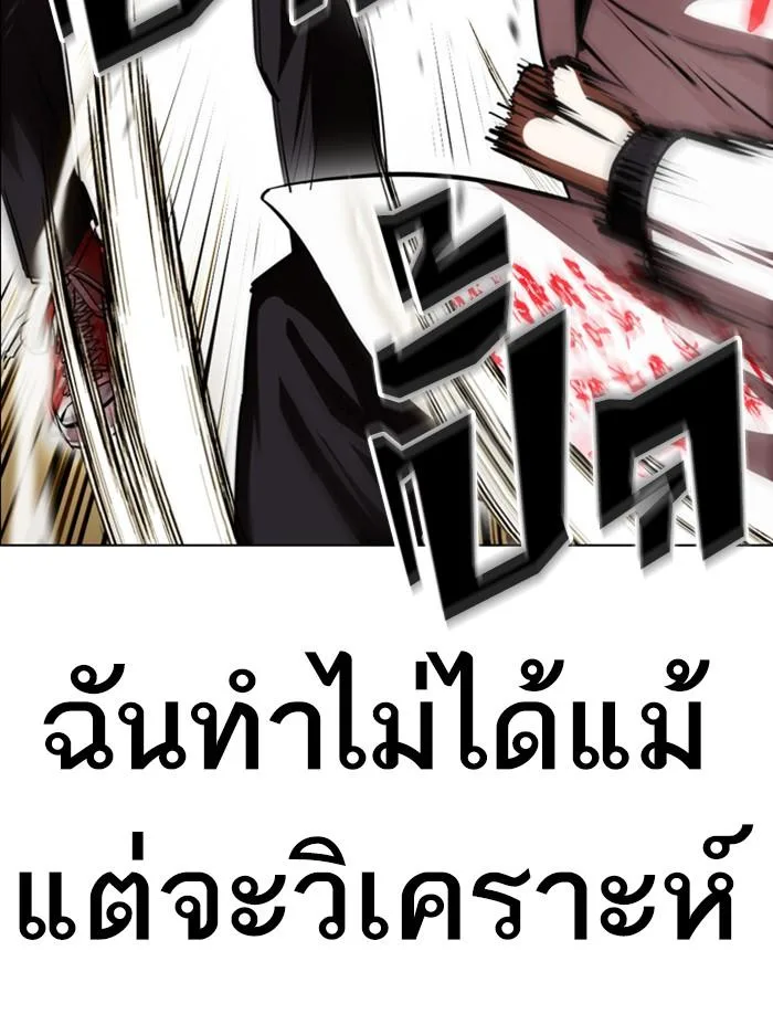 Lookism ตอนที่ 390 หน้า 83