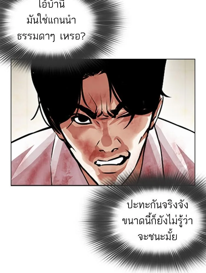 Lookism ตอนที่ 390 หน้า 88