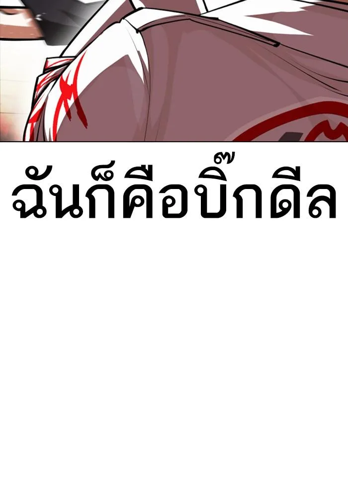 Lookism ตอนที่ 390 หน้า 95