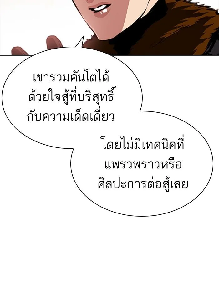 Lookism ตอนที่ 391 หน้า 103