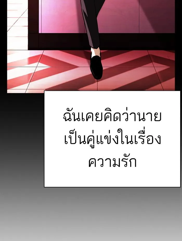 Lookism ตอนที่ 391 หน้า 150