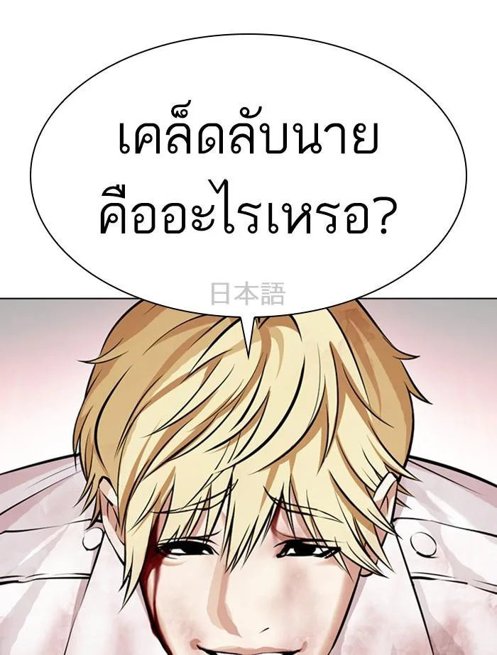 Lookism ตอนที่ 391 หน้า 159