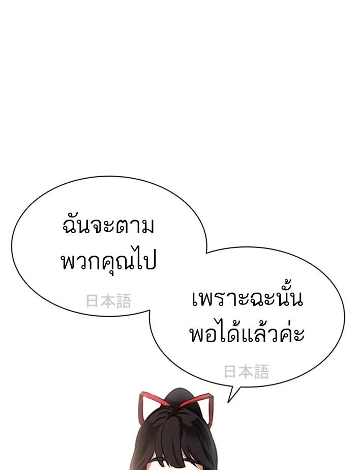 Lookism ตอนที่ 391 หน้า 166