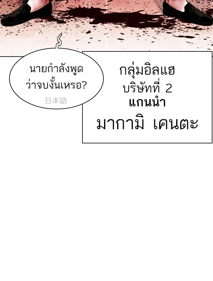 Lookism ตอนที่ 391 หน้า 177
