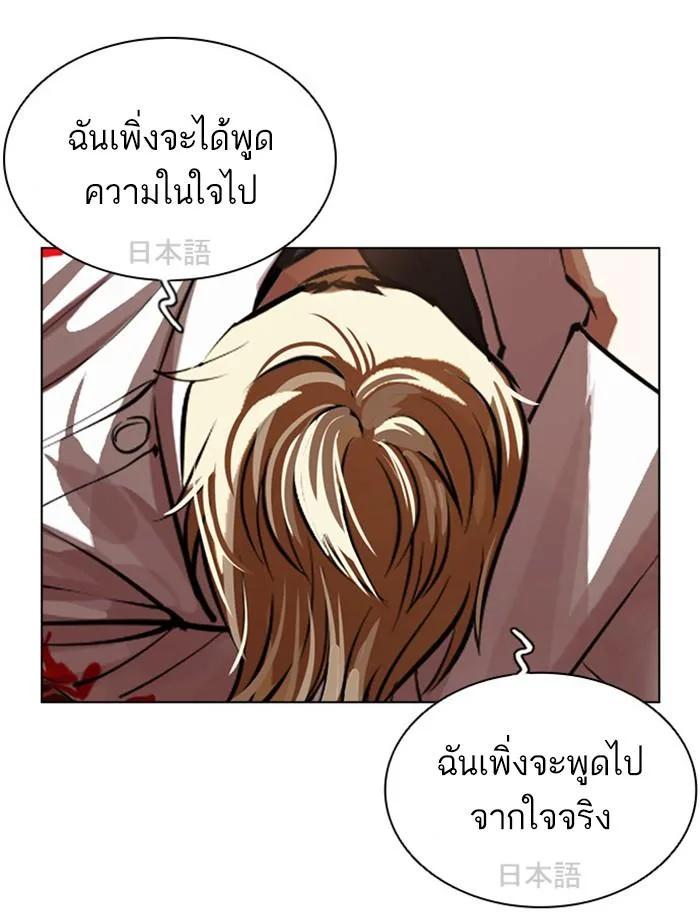 Lookism ตอนที่ 391 หน้า 184