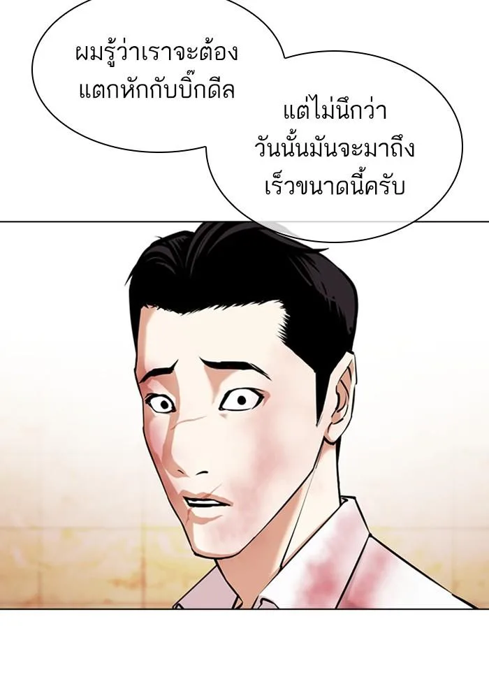 Lookism ตอนที่ 391 หน้า 199