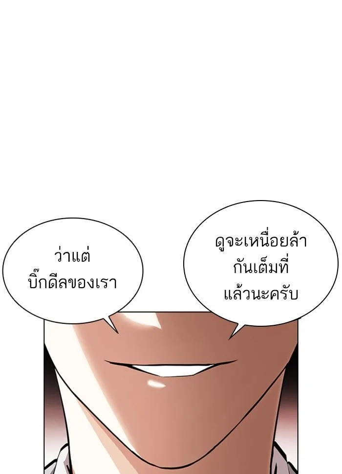 Lookism ตอนที่ 391 หน้า 200