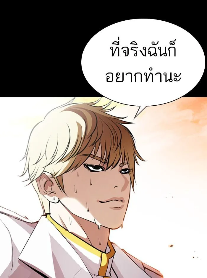 Lookism ตอนที่ 391 หน้า 38