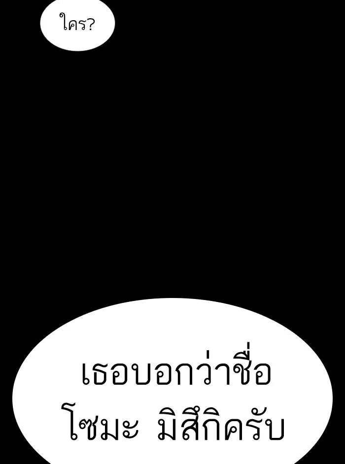 Lookism ตอนที่ 391 หน้า 46