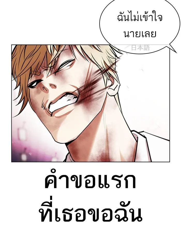 Lookism ตอนที่ 391 หน้า 78