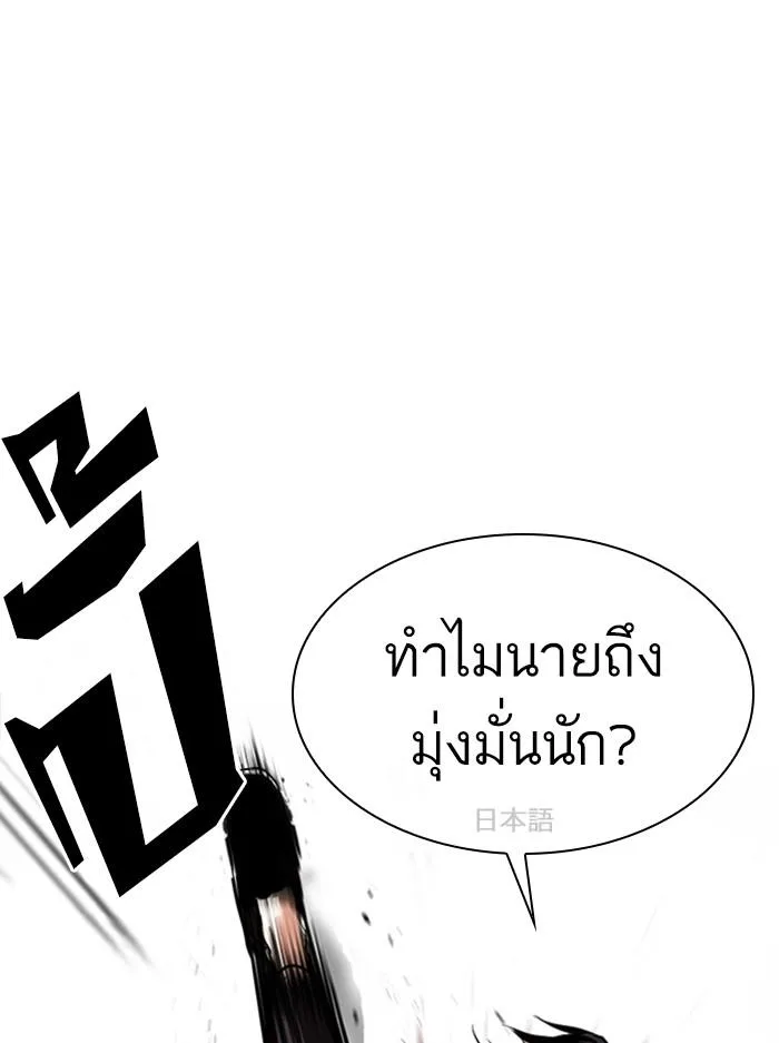 Lookism ตอนที่ 391 หน้า 79