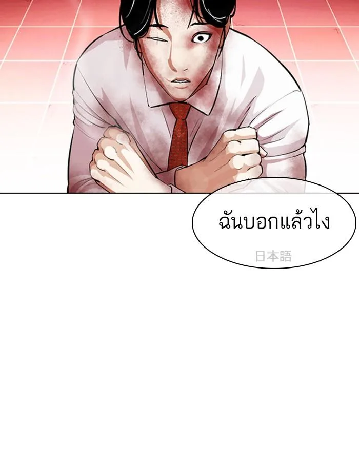Lookism ตอนที่ 391 หน้า 8