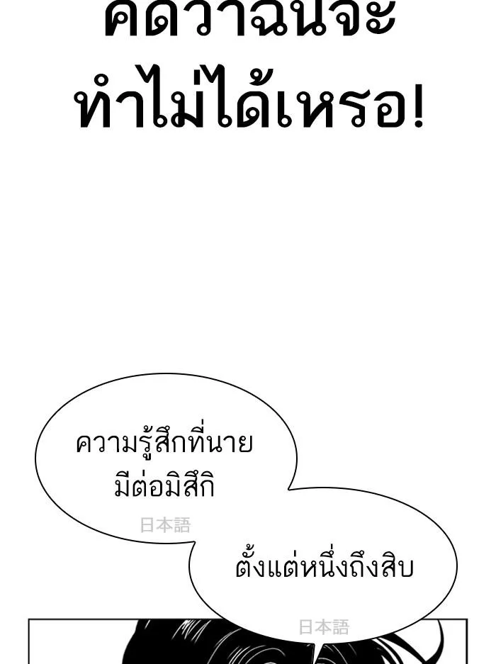 Lookism ตอนที่ 391 หน้า 81