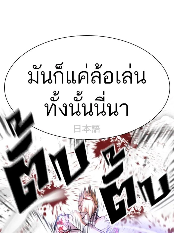 Lookism ตอนที่ 391 หน้า 83
