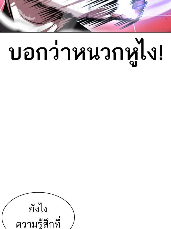 Lookism ตอนที่ 391 หน้า 85
