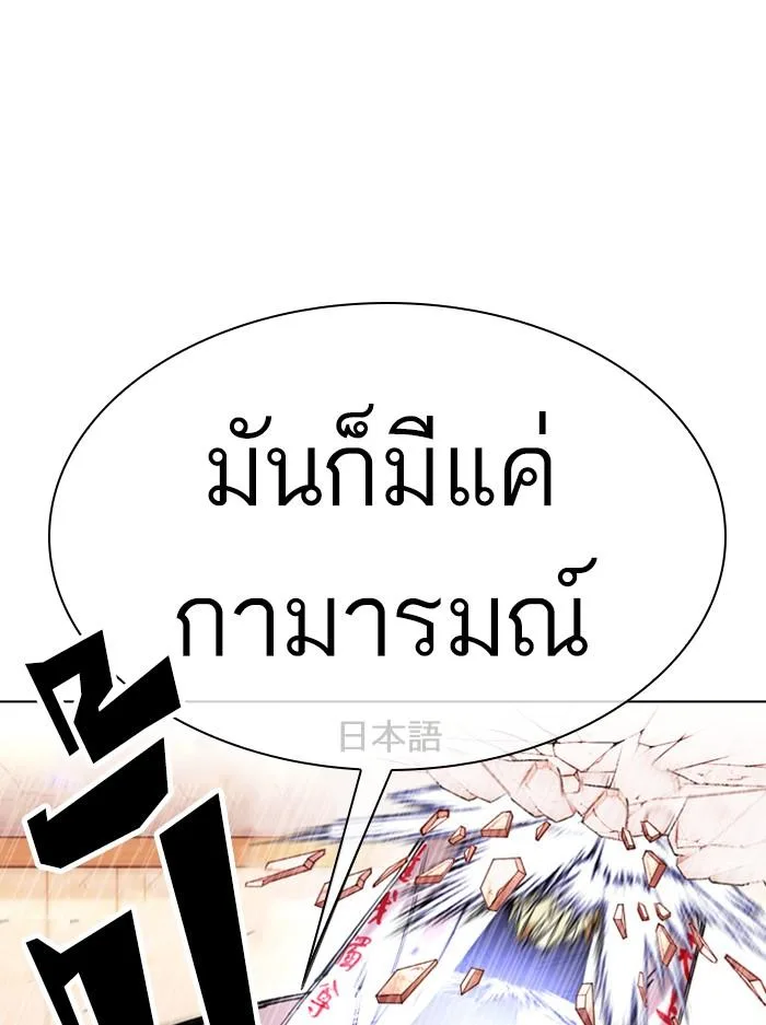 Lookism ตอนที่ 391 หน้า 87