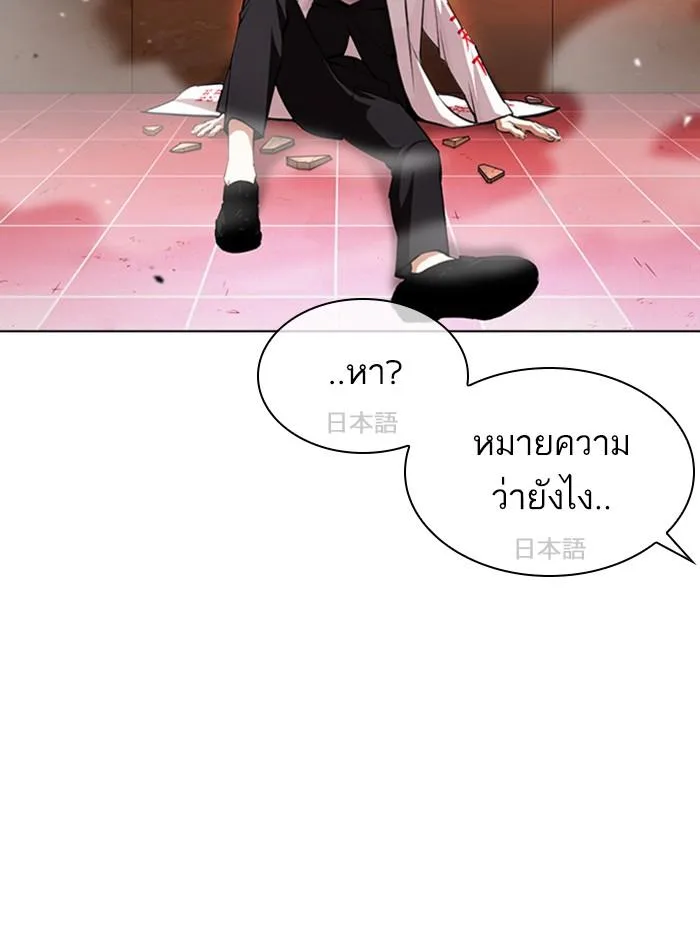 Lookism ตอนที่ 391 หน้า 91