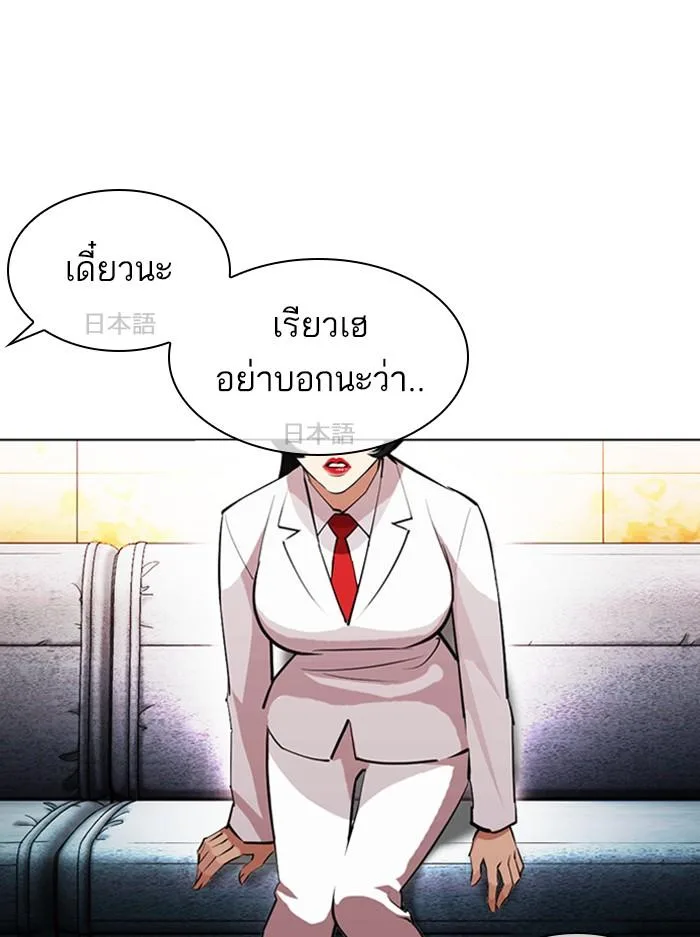 Lookism ตอนที่ 391 หน้า 92