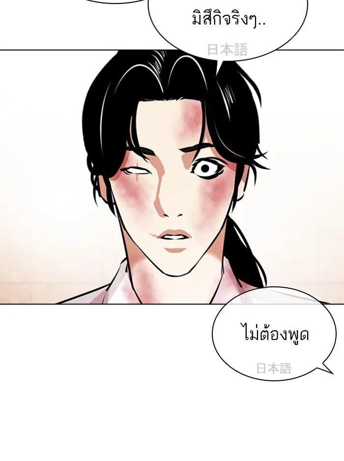 Lookism ตอนที่ 391 หน้า 94