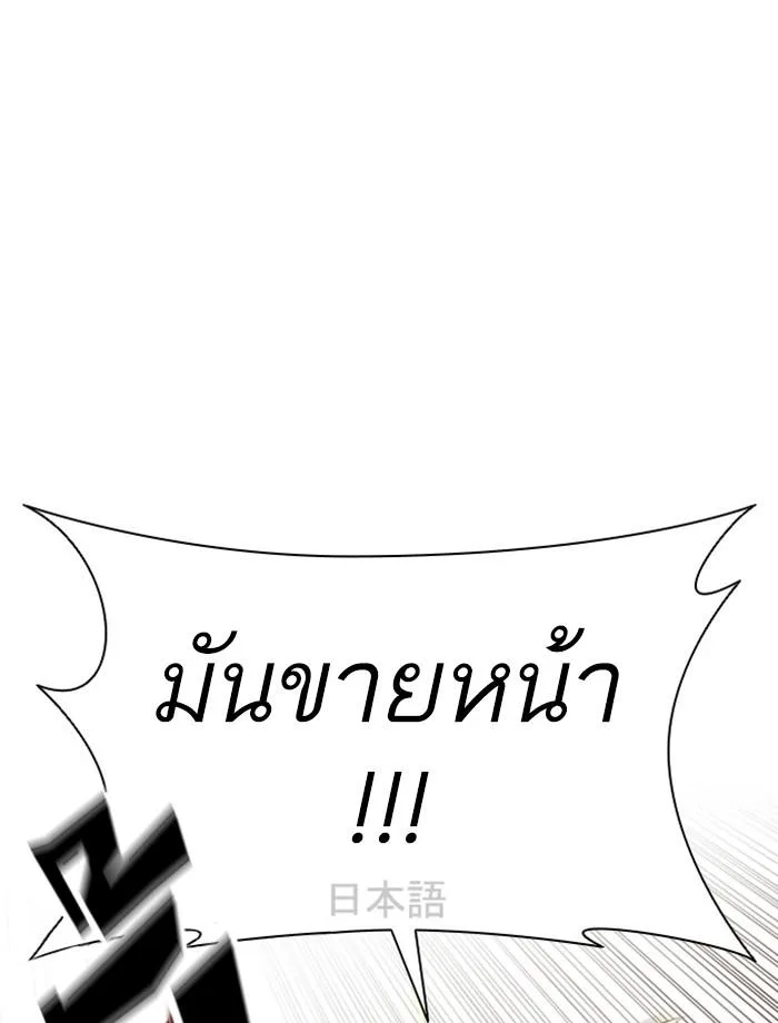 Lookism ตอนที่ 391 หน้า 96