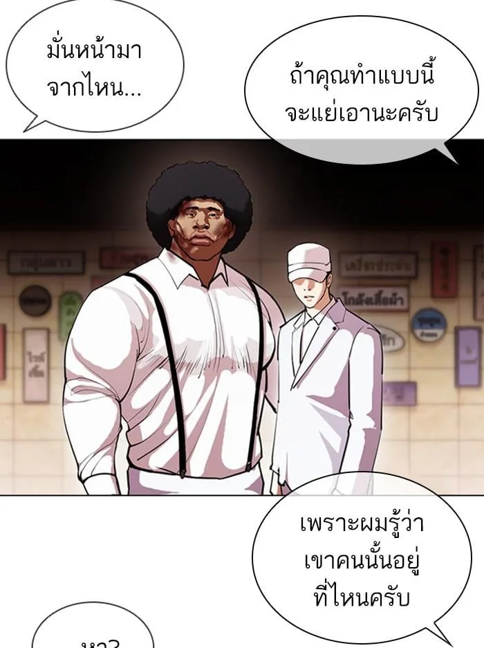 Lookism ตอนที่ 393 หน้า 101