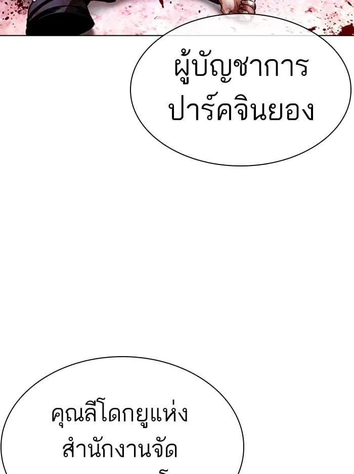 Lookism ตอนที่ 393 หน้า 104