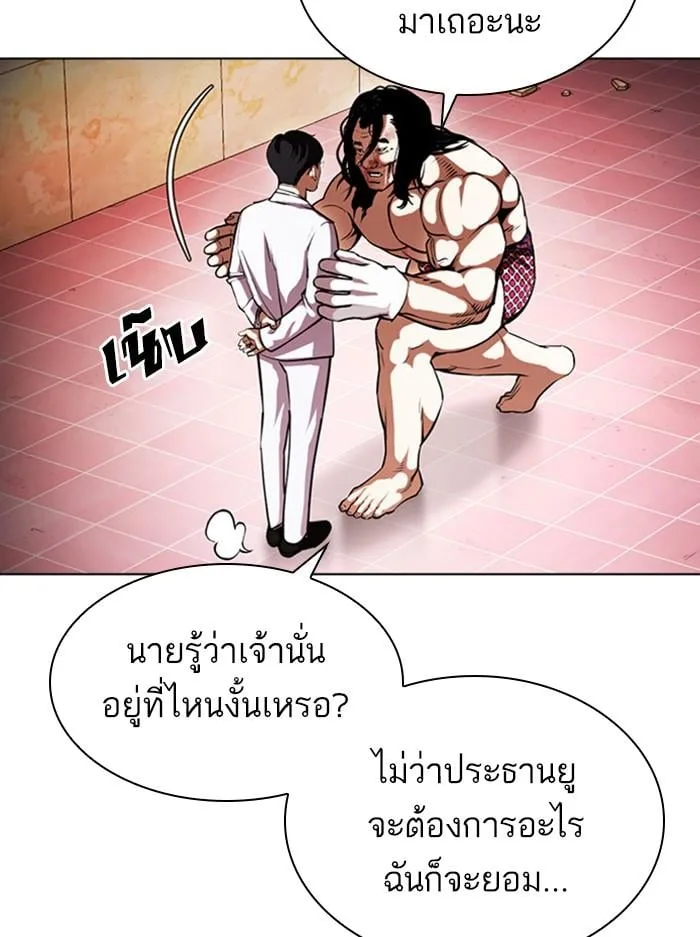 Lookism ตอนที่ 393 หน้า 109