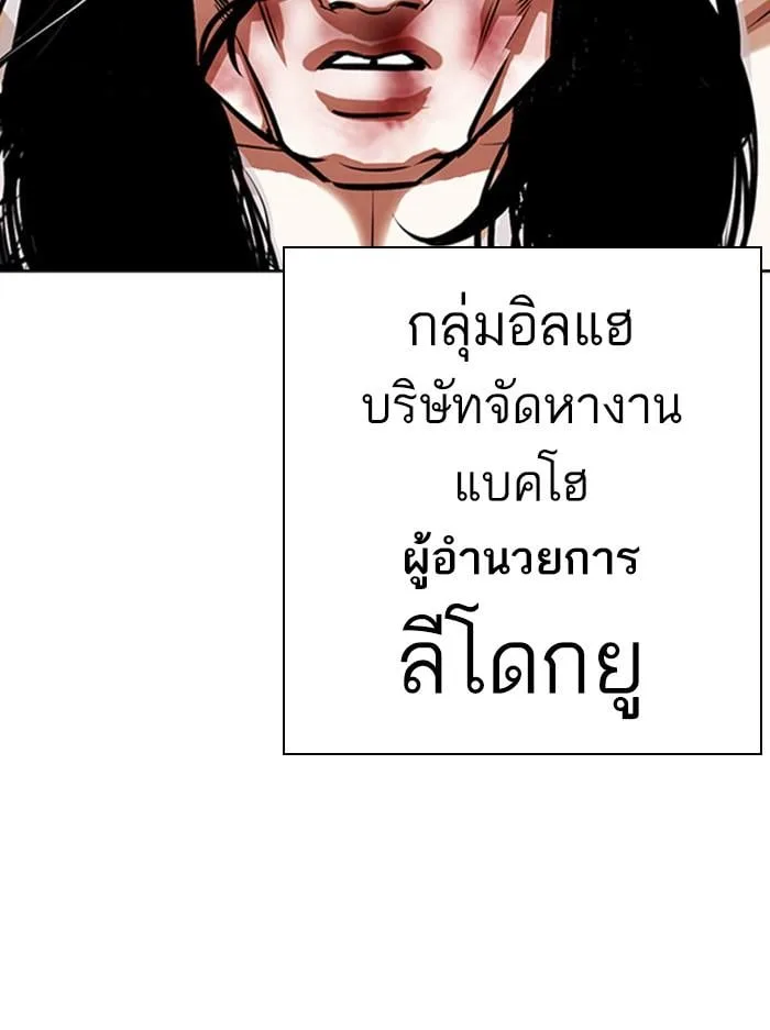 Lookism ตอนที่ 393 หน้า 118