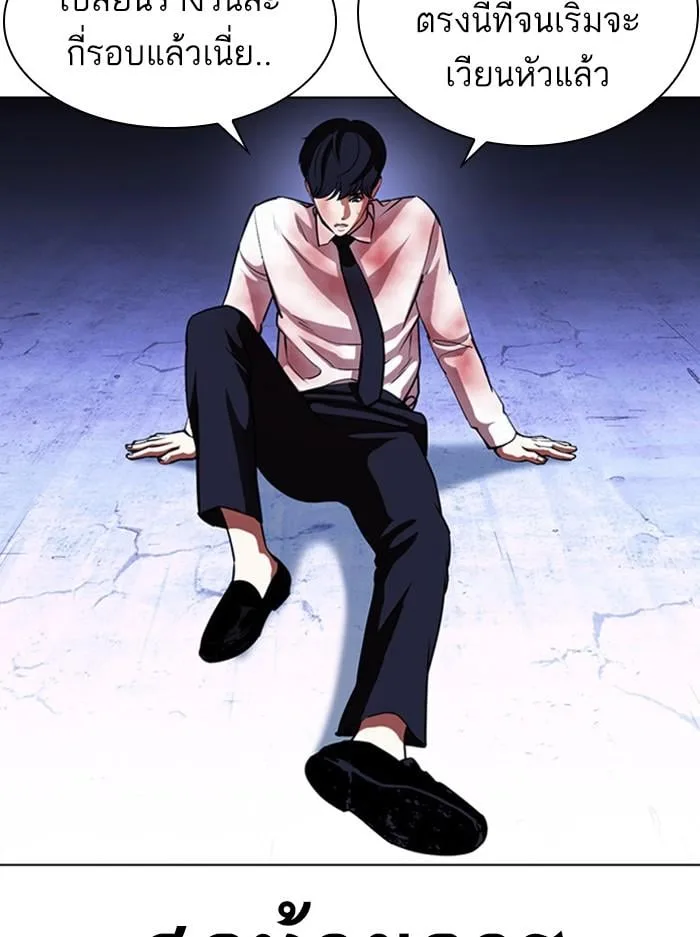 Lookism ตอนที่ 393 หน้า 121