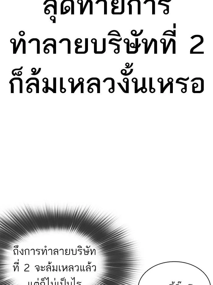 Lookism ตอนที่ 393 หน้า 122