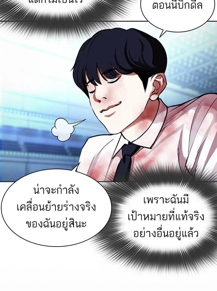 Lookism ตอนที่ 393 หน้า 123