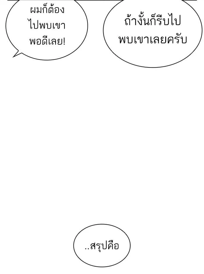 Lookism ตอนที่ 393 หน้า 136