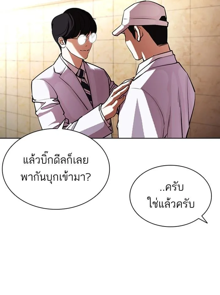 Lookism ตอนที่ 393 หน้า 138