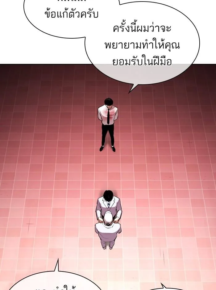 Lookism ตอนที่ 393 หน้า 141