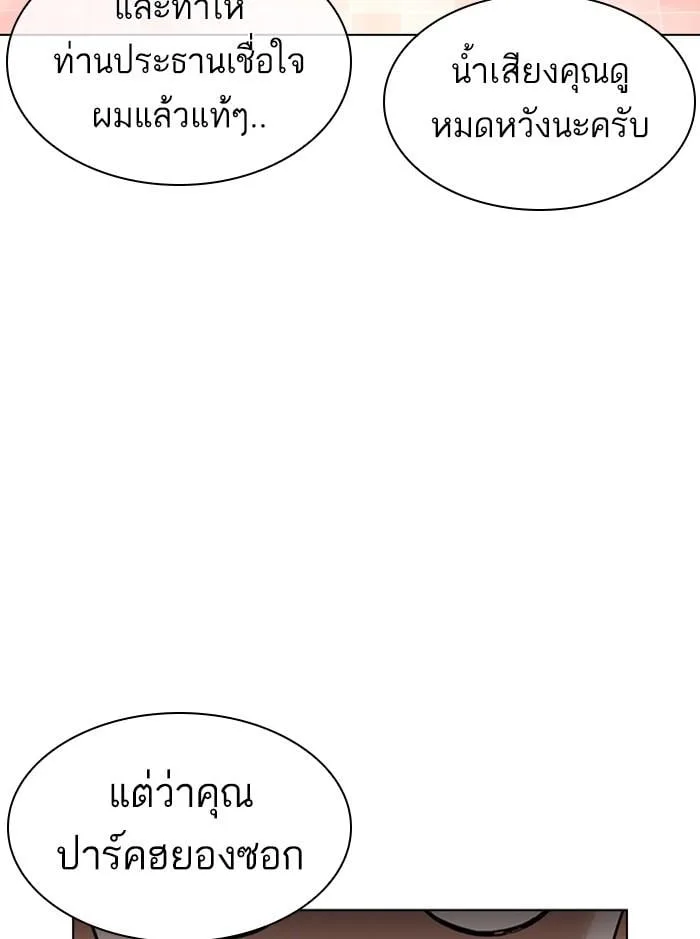 Lookism ตอนที่ 393 หน้า 142