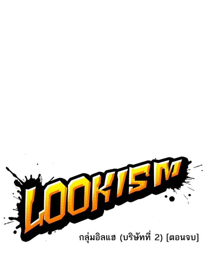 Lookism ตอนที่ 393 หน้า 26