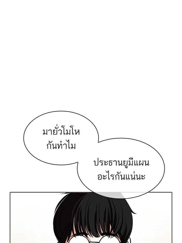Lookism ตอนที่ 393 หน้า 31