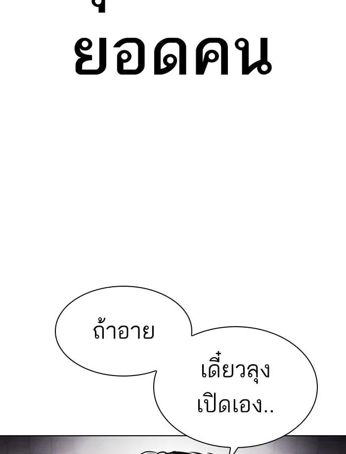 Lookism ตอนที่ 393 หน้า 36