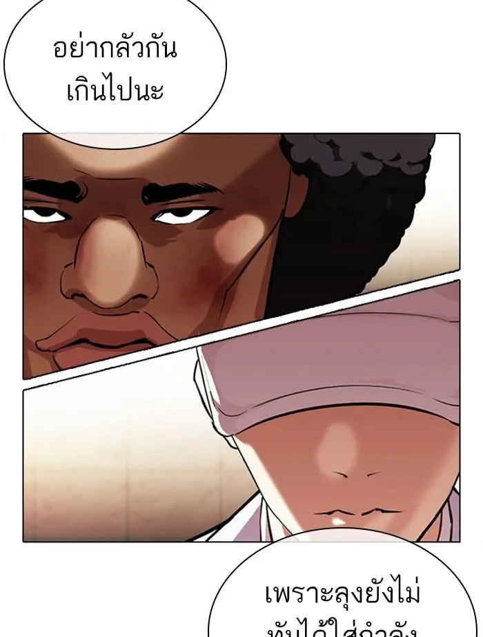 Lookism ตอนที่ 393 หน้า 84